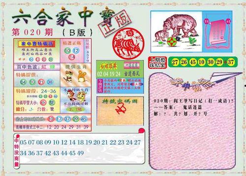 六合家中宝a最新爆料,揭秘神秘家族传承之谜  第1张