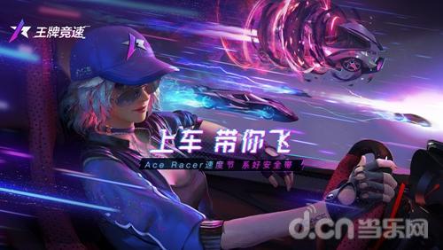 王牌竞速新称号爆料视频,视频爆料带你领略速度与激情的巅峰对决 第1张 王牌竞速新称号爆料视频,视频爆料带你领略速度与激情的巅峰对决 第1张